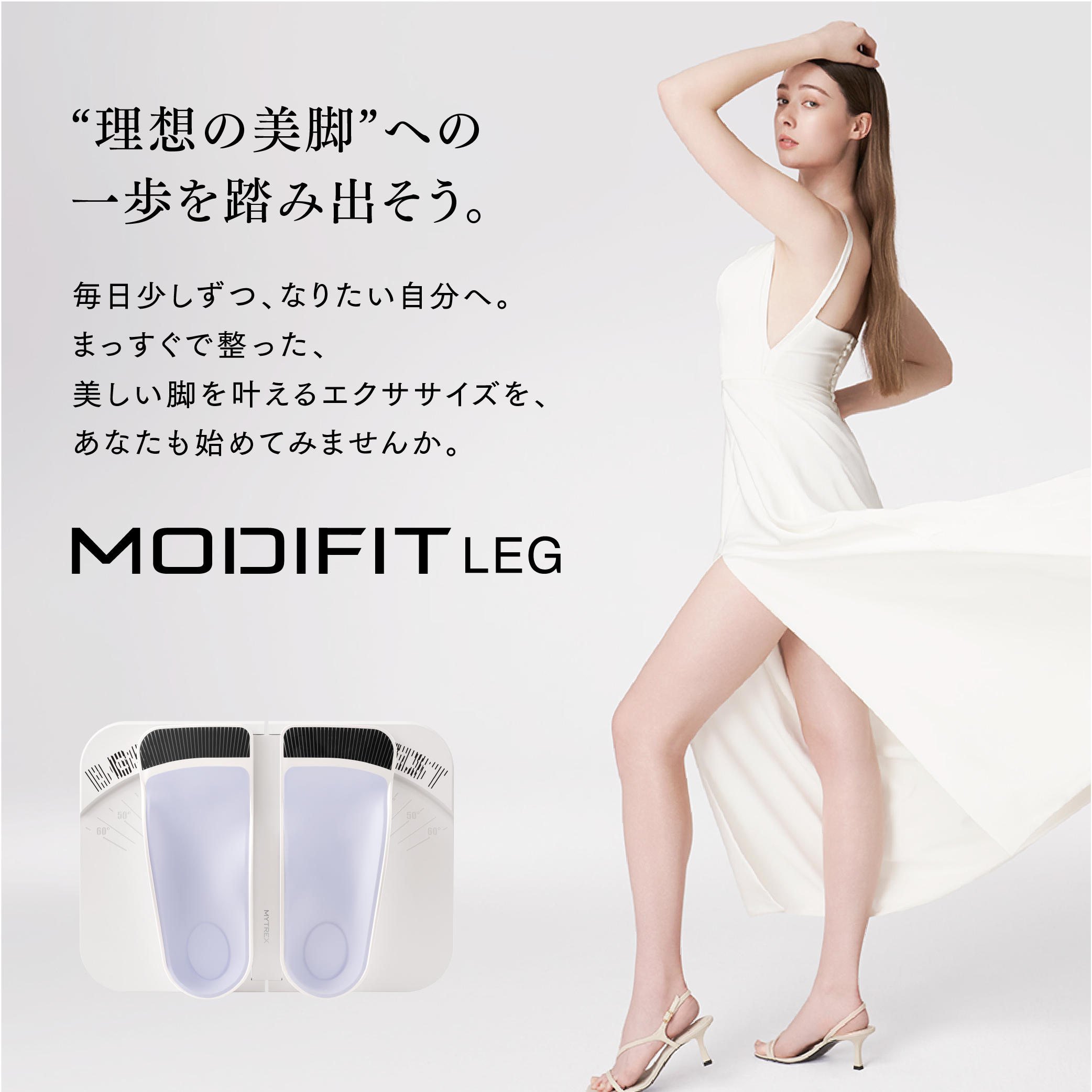 MYTREX MODIFIT LEG | O脚矯正サポート まっすぐ美脚への新習慣。