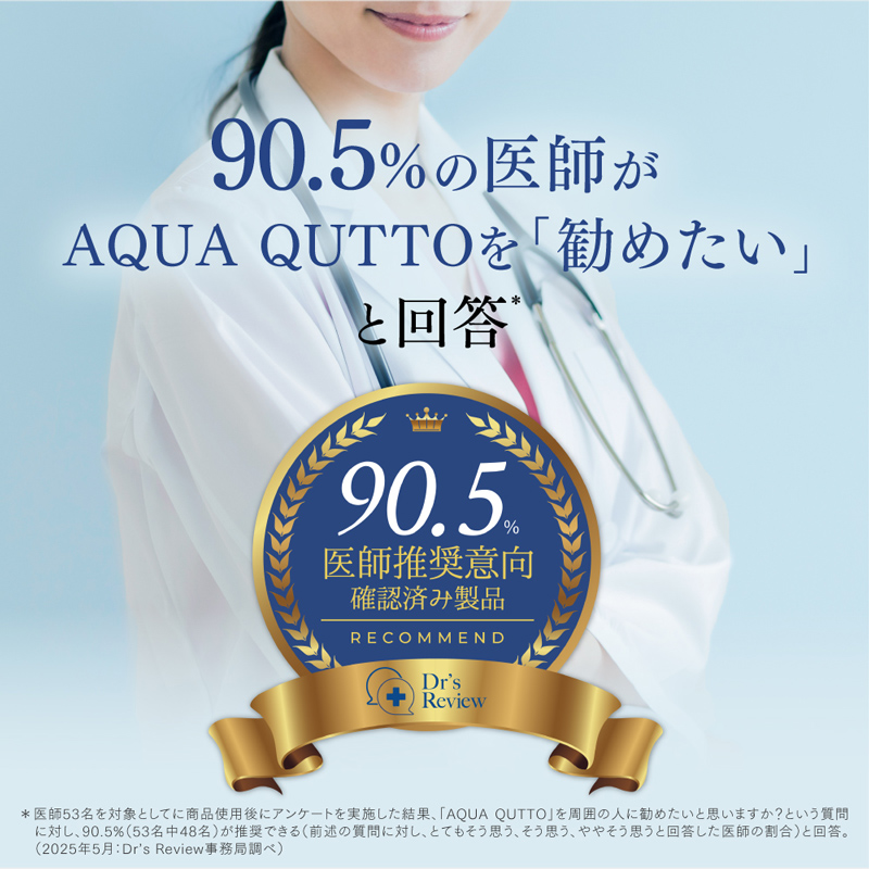 公式】MYTREX AQUA QUTTO｜グッドデザイン賞2025受賞｜今夜はナゾトレ