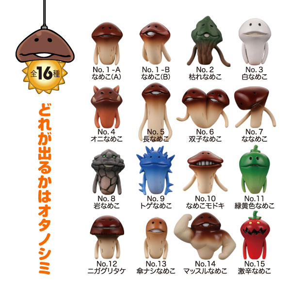なめこの山 Nameko Gatharing｜なめこぱらだいす☆なめこ公式サイトの跡地