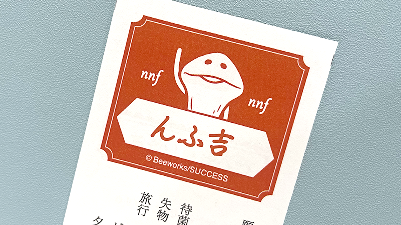 10月26日（土）】なめこ&ダンボールなめこが「ヨコハマきのこ大祭2024