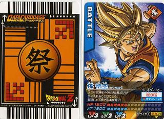 ドラゴンボールカードゲーム 17年前 ドラゴンボールカードゲーム 17年