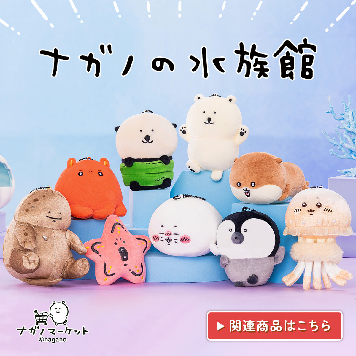 ナガノマーケット カラーなナガノのくまマスコット 全12種類 セット