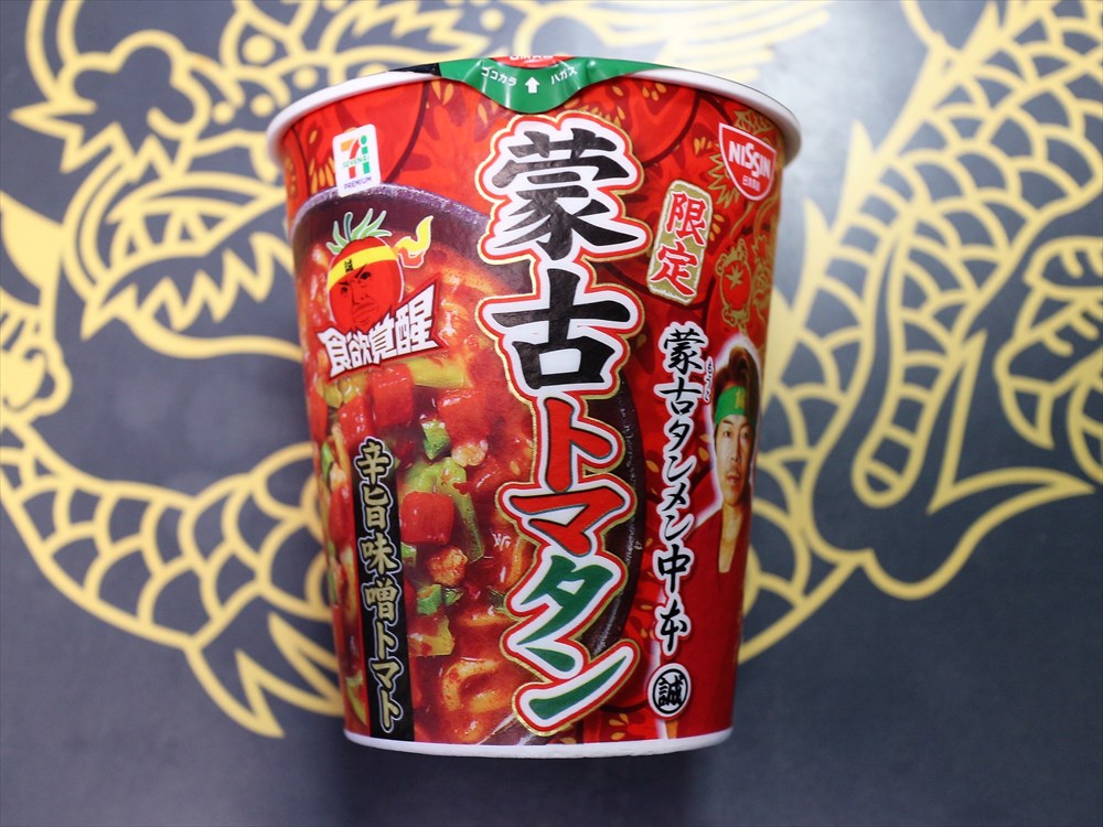 セブン-イレブン「蒙古トマメン」 - 蒙古タンメン中本の道