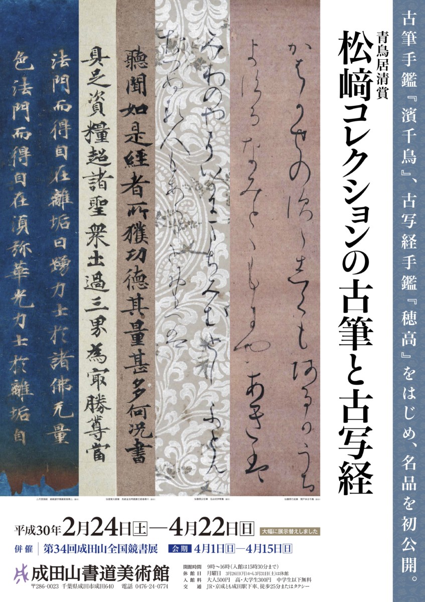 古筆名葉集 七條書房 昭和14年 古筆 古写経 古筆名葉集 七條書房 昭和