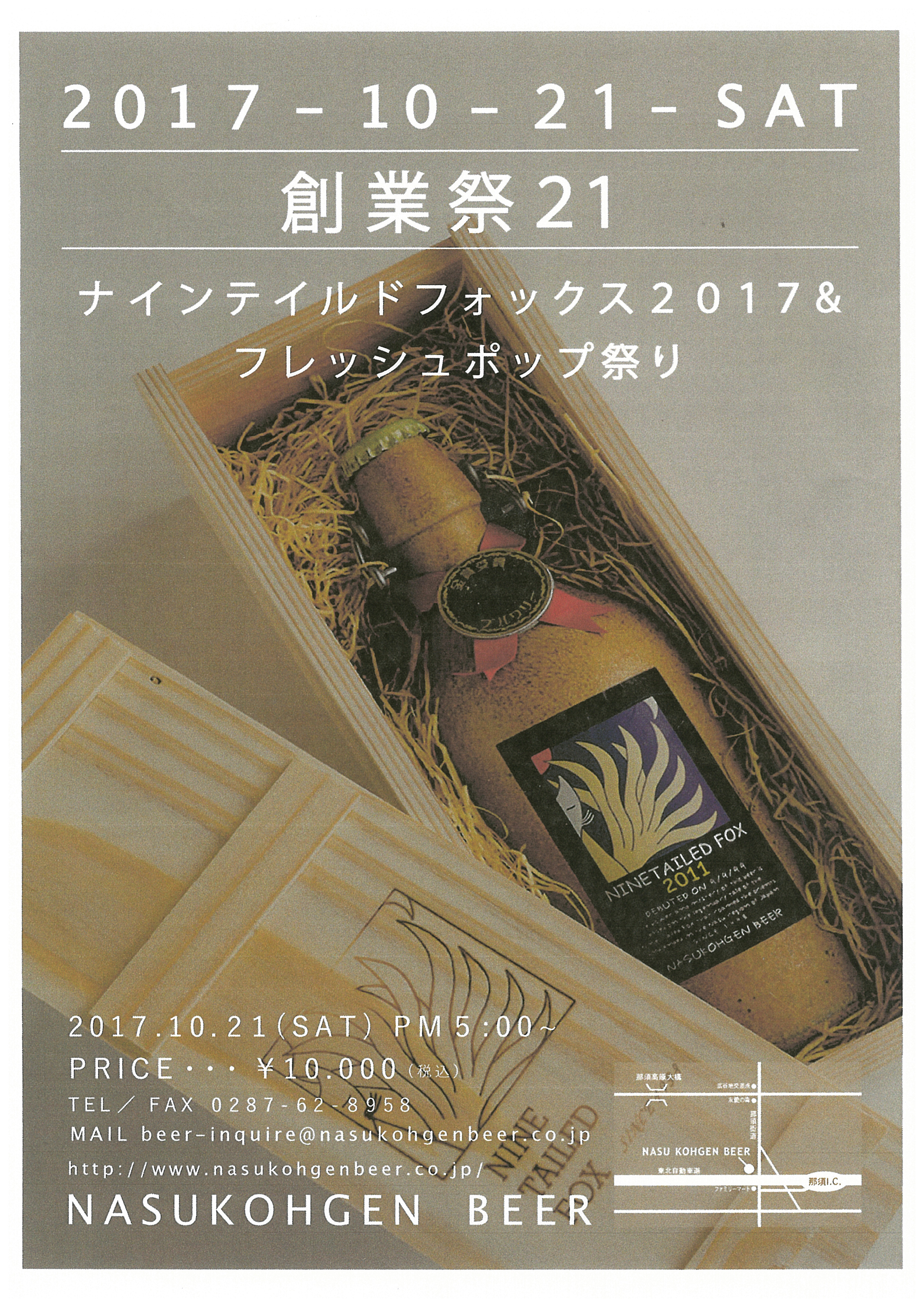 那須の地ビール専門店、美味しさに愛と幸せをのせて～那須高原ビール