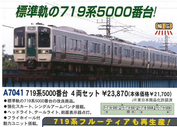 MA 719系5000番台 4両セット A7041 マイクロエース | NGaugeJP - 横濱模型