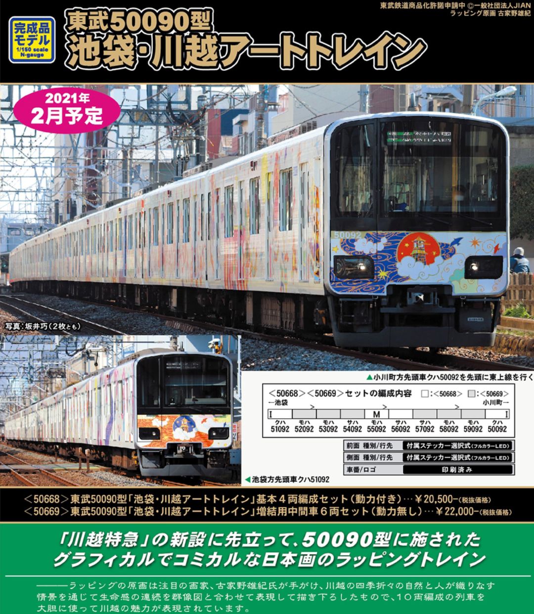 加工品】グリーンマックス東武50090型10両セット