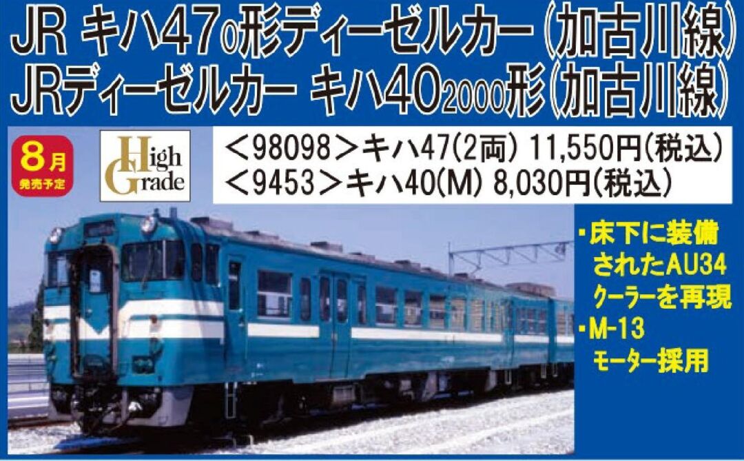 nゲージ キハ40系ディーゼルカー JR西日本更新車 加古川線 鉄道グッズ