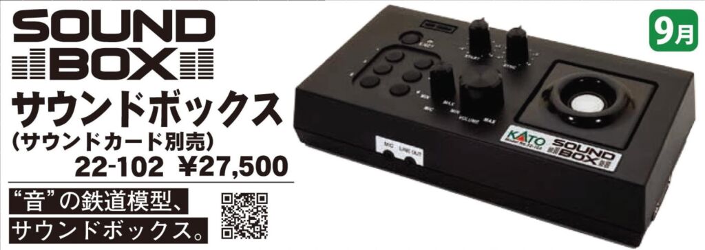 KATO サウンドボックス 22-102 & カードセット Amazon.com: Kato Sound