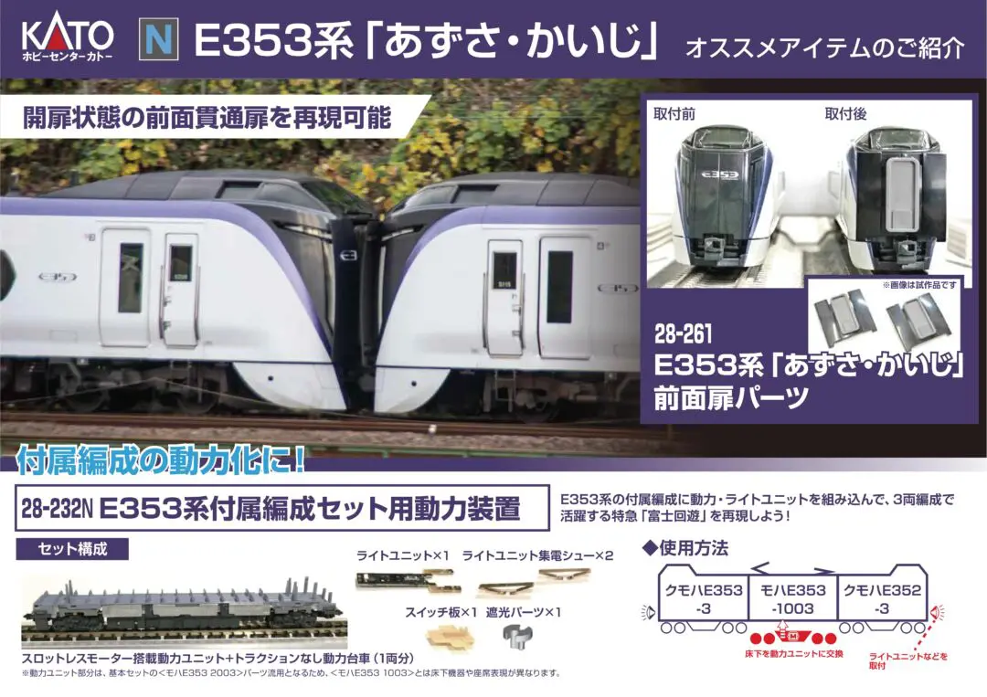 KATO E353系 KATO E353系 あずさ・かいじ 基本+増結セット あずさ