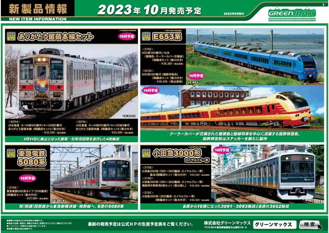グリーンマックス】「製品不具合のお知らせ」西武6000系（6117編成
