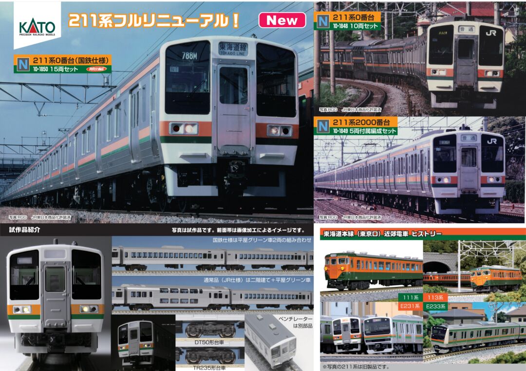 KATO 211系0番台 2000番台 15両セット KATO 211系0番台2000番台15両