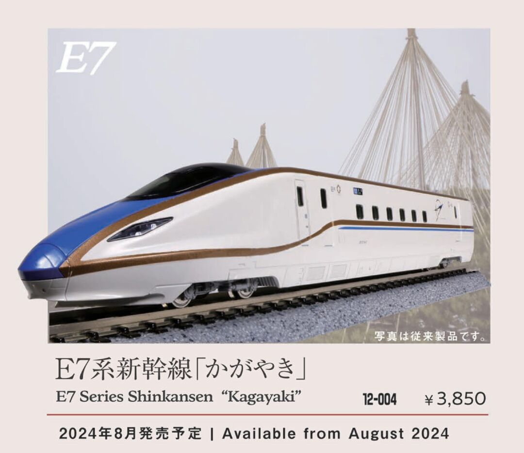 KATO 旅するNゲージ E7系新幹線「かがやき」 品番：12-004 | NGaugeJP