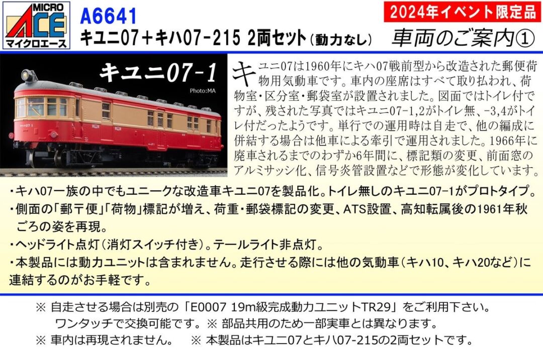 MA キユニ07+キハ07-215 2両セット(動力なし) 品番：A6641 MICROACE