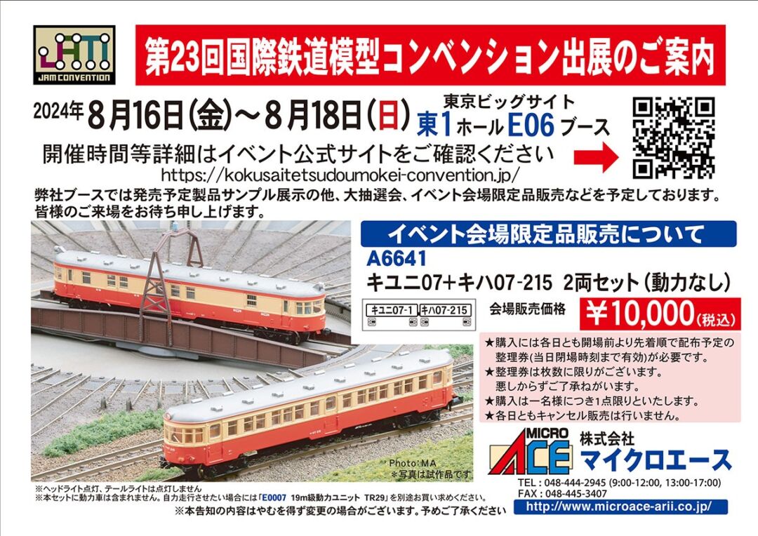 国際鉄道模型コンベンション会場限定A8553趣味のカラー（オレンジ色）2