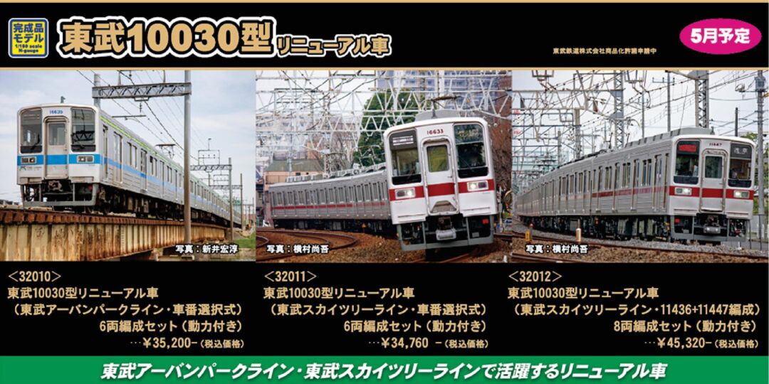 東武10030型リニューアル車（東武スカイツリーライン・11436+11447編成