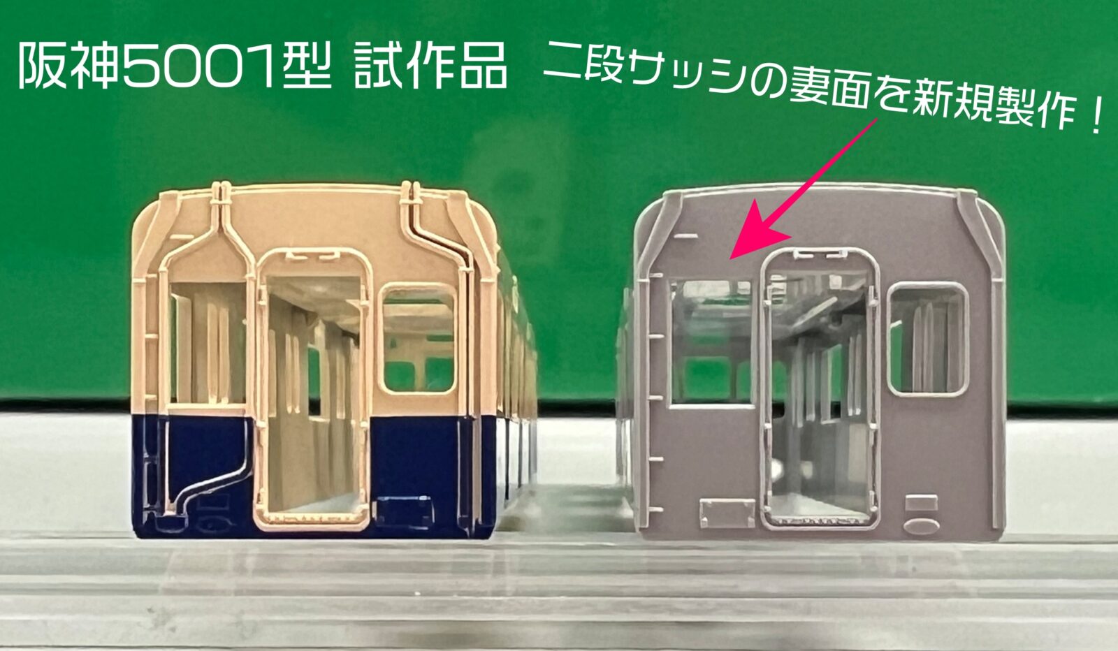 鉄道甲子園(GM製) HS004 阪5001形4両編成セット(動力付き) 阪神5001