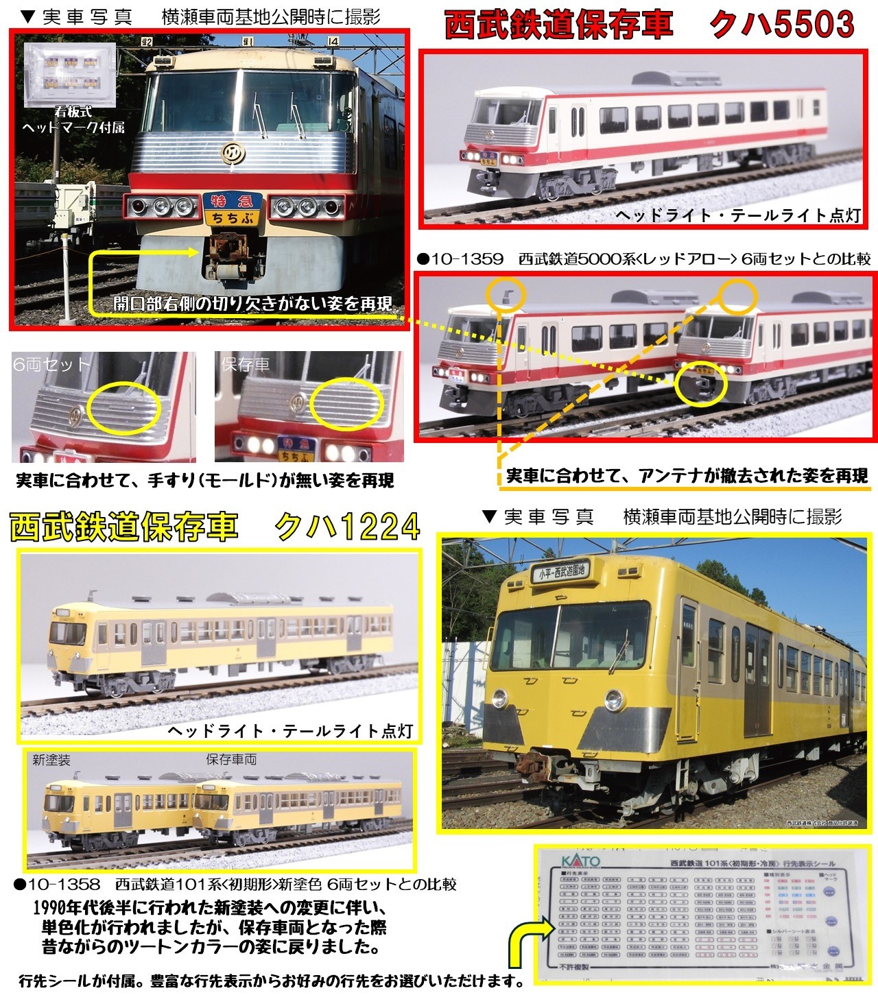 西武鉄道保存車 クハ5503+クハ1224 2両セット 品番：10-967 鉄道模型