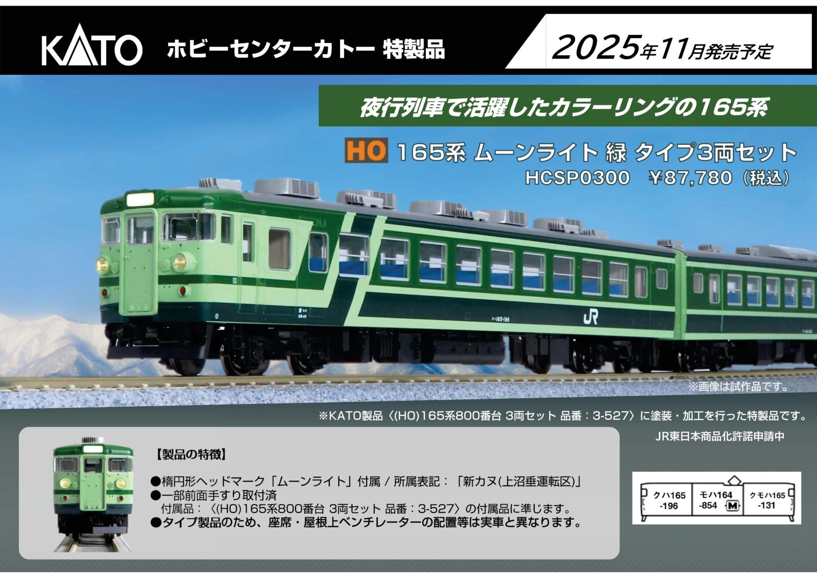 のせでん】2025年10月7日～再受注開始 能勢電鉄6000系6002編成 Nゲージ
