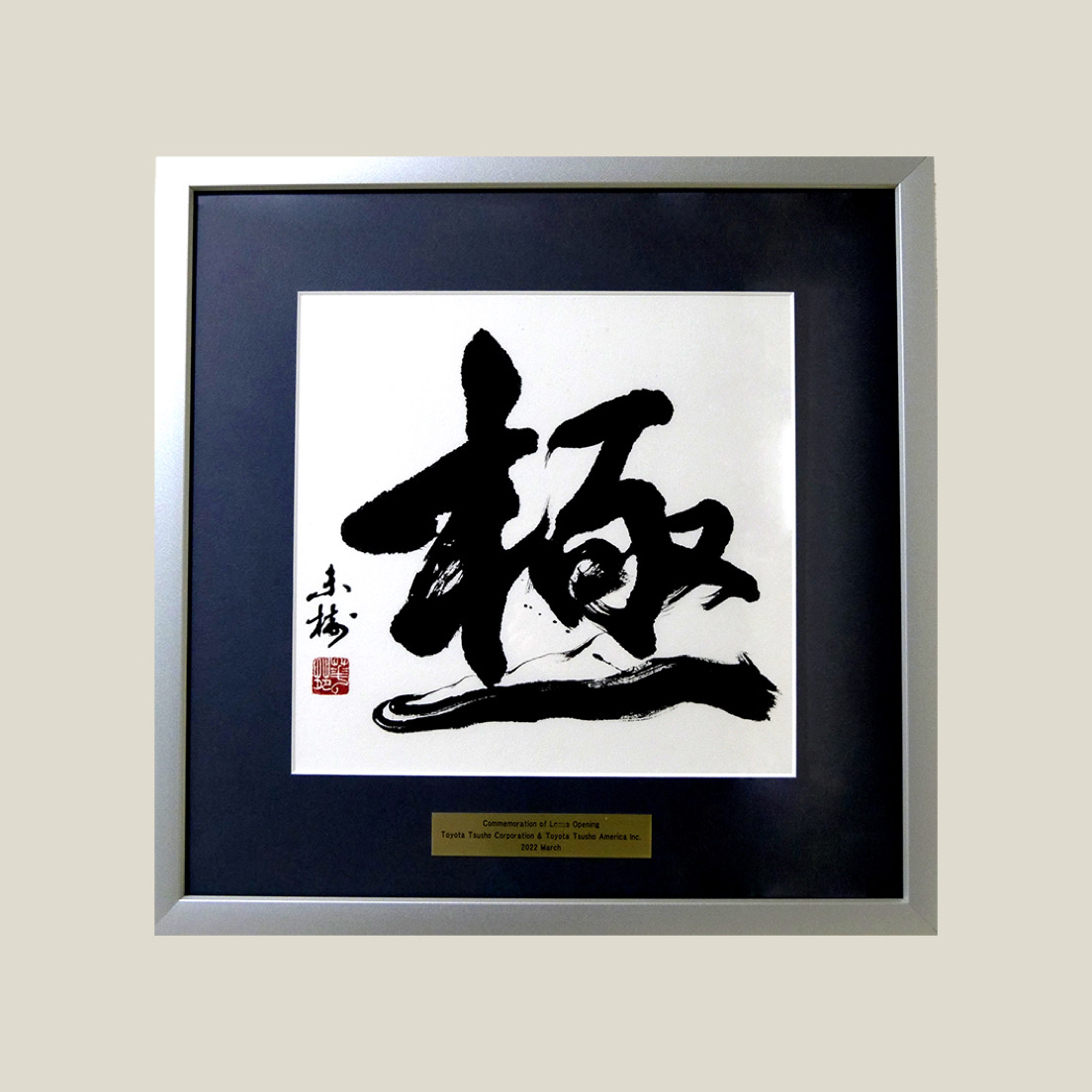 トップページ - 書道作品・筆文字・習字のご依頼｜書家/書道家 根本みき