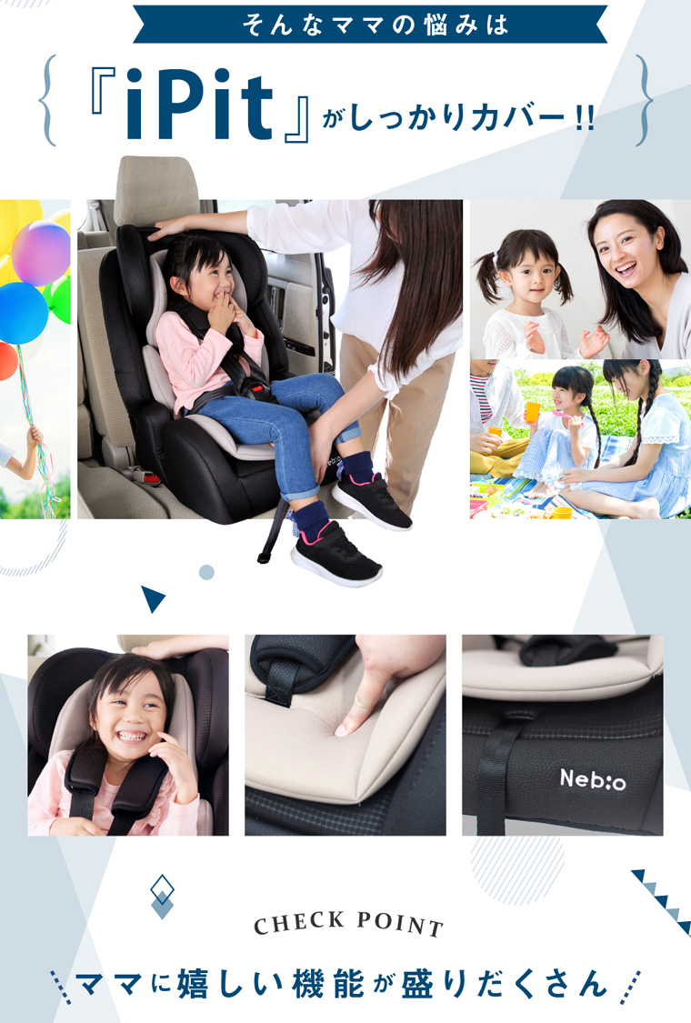 iPit アイピット チャイルドシート ネビオ・オンライン