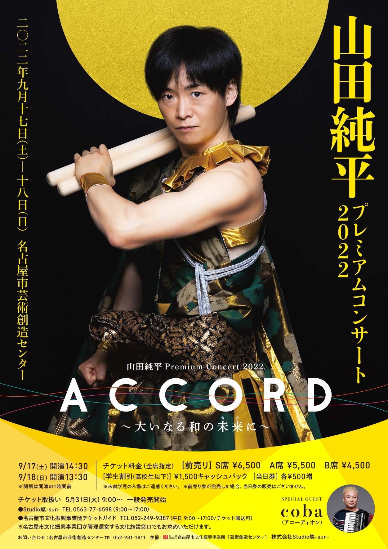 山田純平PremiumConcert2022「ACCORD～大いなる和の未来に～」 | 太鼓