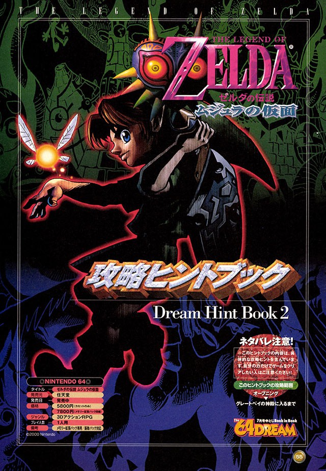 PSA10】リンク&エポナ/ゼルダの伝説ムジュラの仮面」The 64DREAM