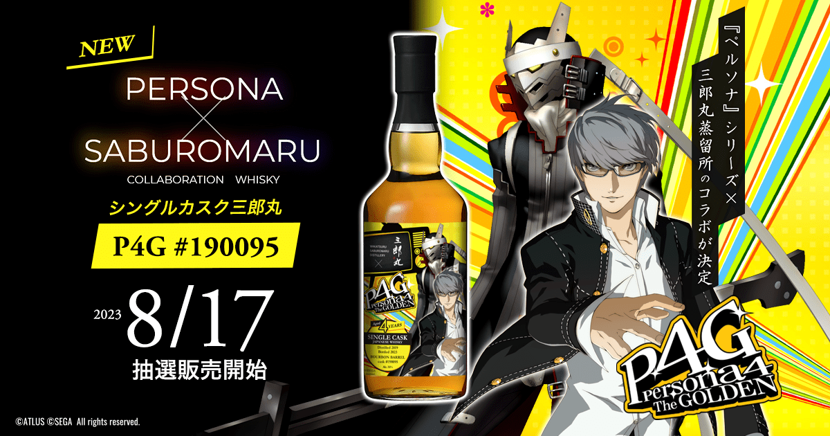 ペルソナ』シリーズとのコラボウイスキー第2弾が発表