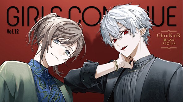 にじさんじ所属・叶＆葛葉によるユニット「ChroNoiR」の表紙と巻頭特集
