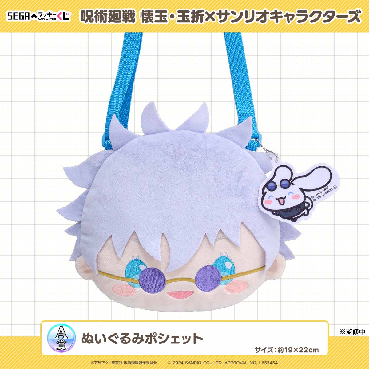 呪術廻戦】ぬいくじ2 B賞五条 くじメイト】呪術廻戦 ぬいくじ