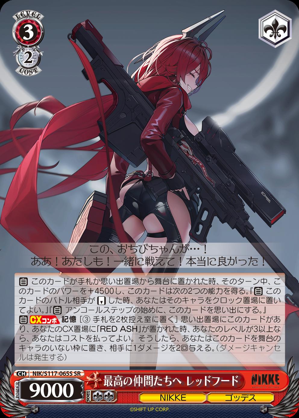 ヴァイス レッドフード SP ヴァイスシュヴァルツ SP “レッドウルフ