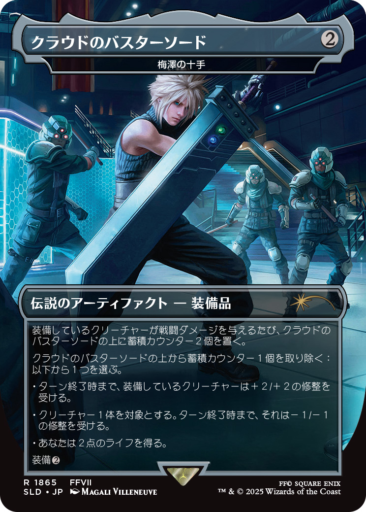 MTG バスターソード ボーダーレス foil MTG バスターソード、ボーダー