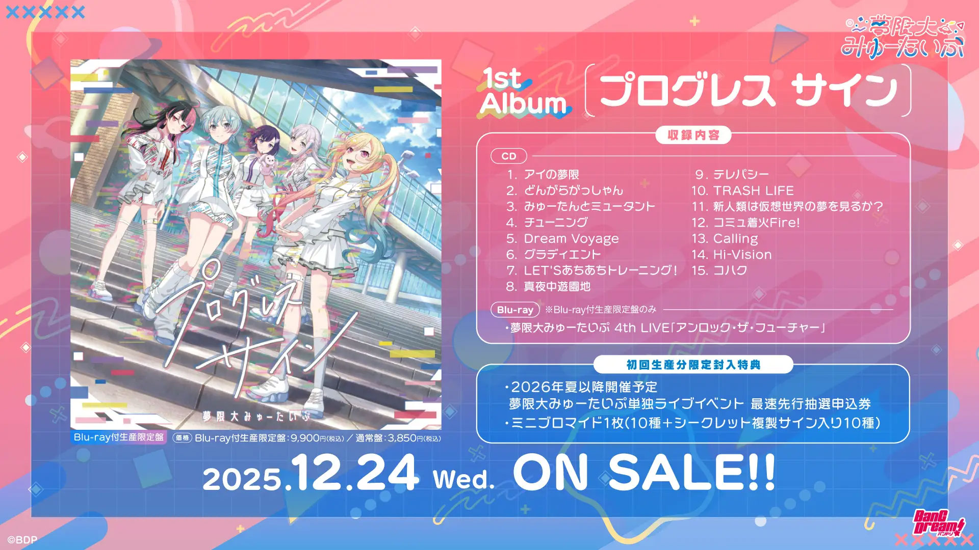 夢限大みゅーたいぷ（ゆめみた）が「素顔」を公開！4thライブでアニメ