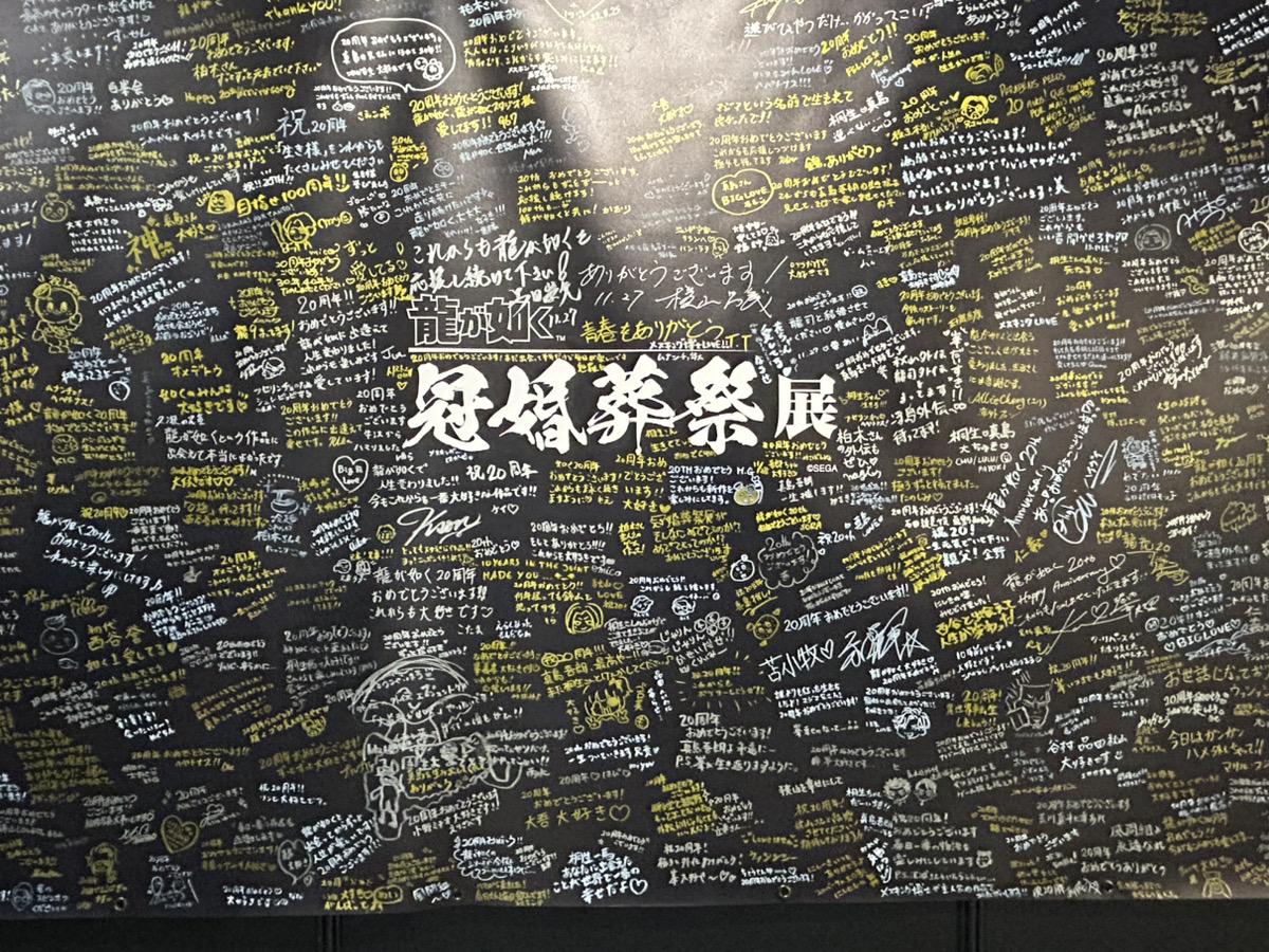 レア特典】世良勝 遺言状ミニポスター 龍が如く 冠婚葬祭展 龍