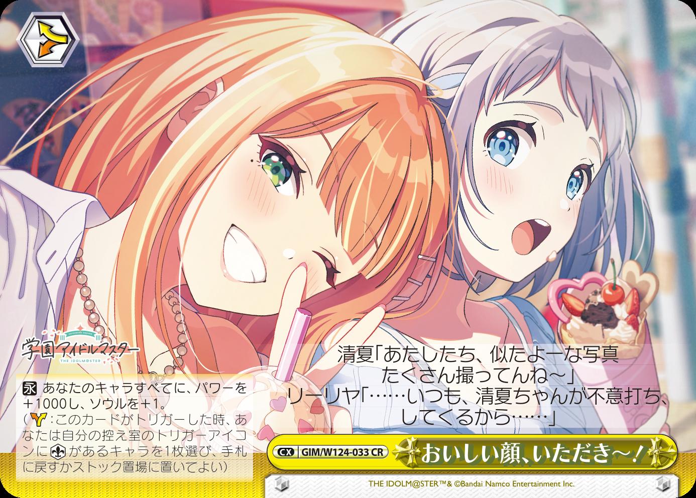 ヴァイスシュヴァルツ 学園アイドルマスター アイヴイ 月村手毬 美鈴