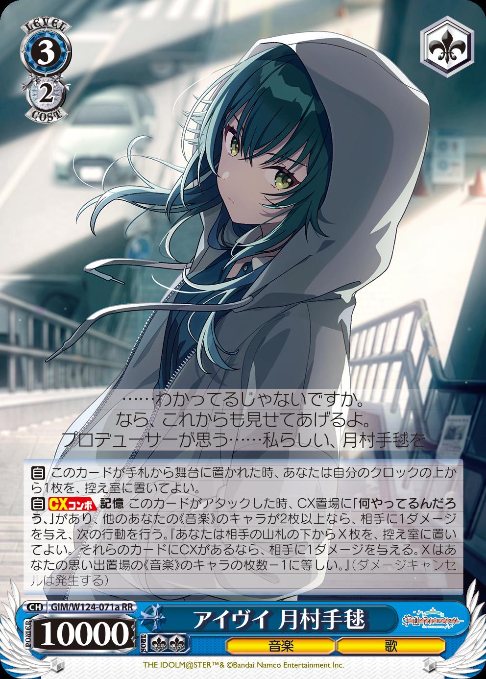 ヴァイスシュヴァルツ 学園アイドルマスター アイヴイ 月村手毬 SP