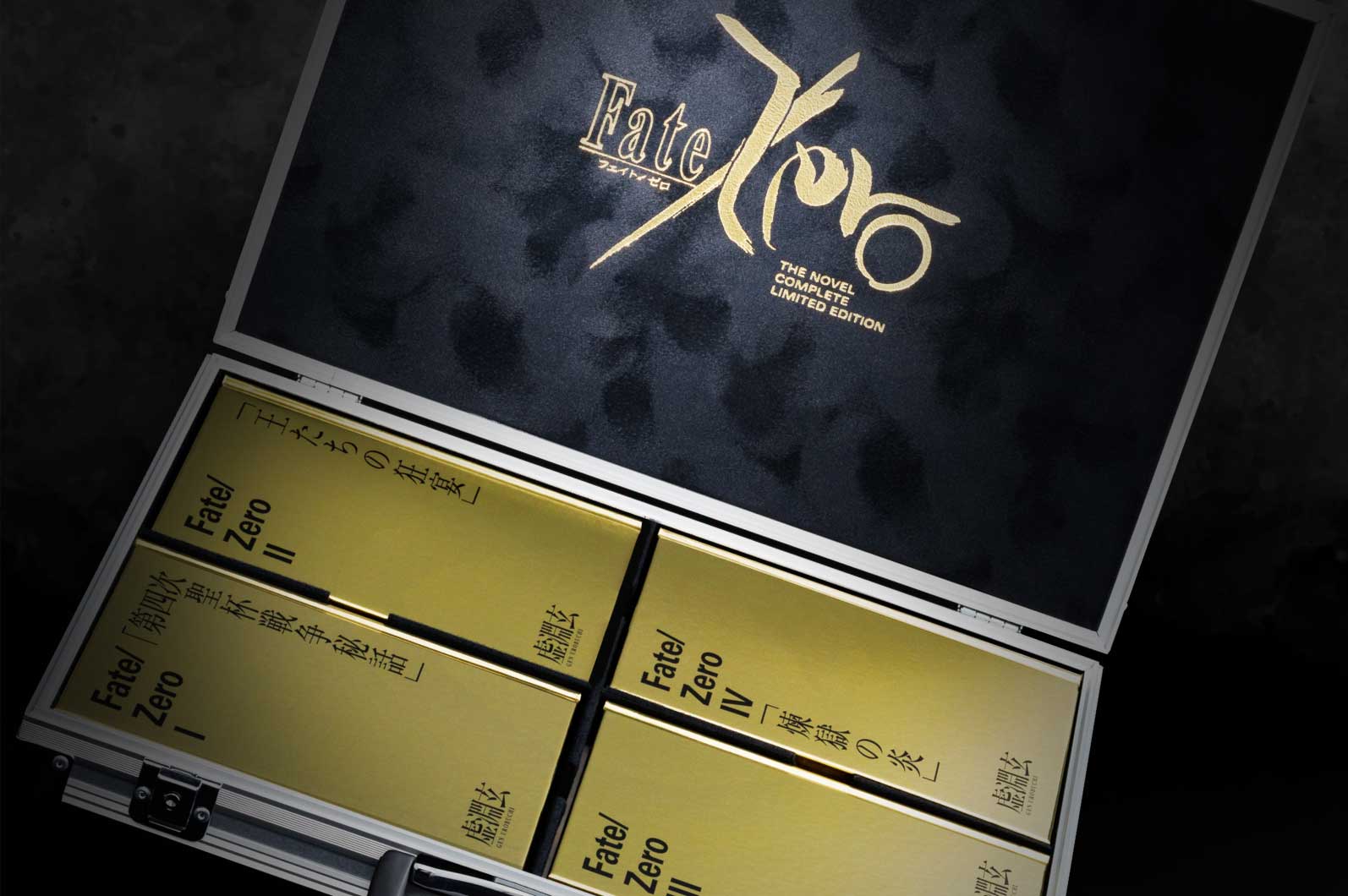 Fate/Zero』原作小説が超豪華な「限定愛蔵版」になって登場