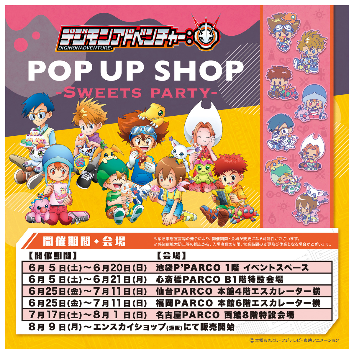 TVアニメ放送中の「デジモンアドベンチャー：」のPOP UP SHOP《SWEETS