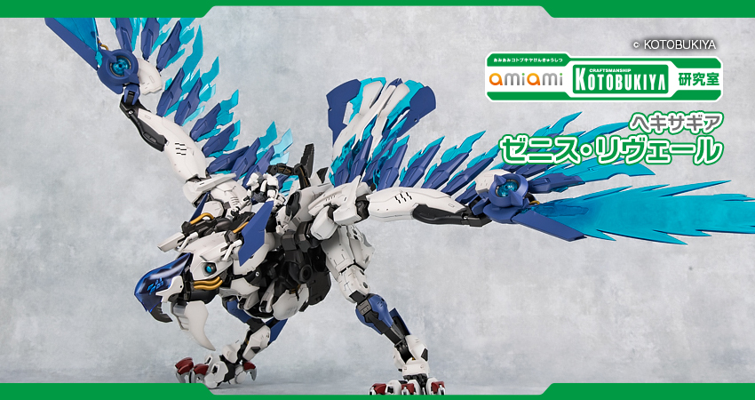 ヘキサギア ゼニス・リヴェール 1/24 キットブロック[コトブキヤ]