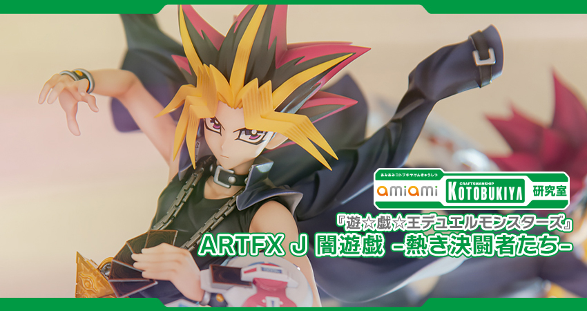 遊☆戯☆王デュエルモンスターズ』 ARTFX J 闇遊戯 -熱き決闘者たち- 1