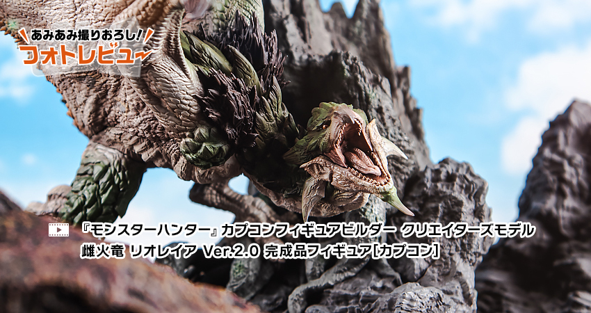モンスターハンター』カプコンフィギュアビルダー クリエイターズ