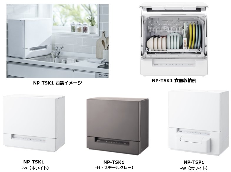 Panasonic NP-TSP1-W WHITE 食洗機タンク式 2022年製