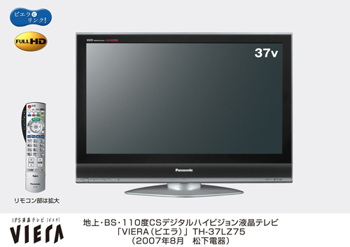 ☆Panasonic VIERA 液晶テレビ なかれ TH-L37G1 37インチ 37型テレビ