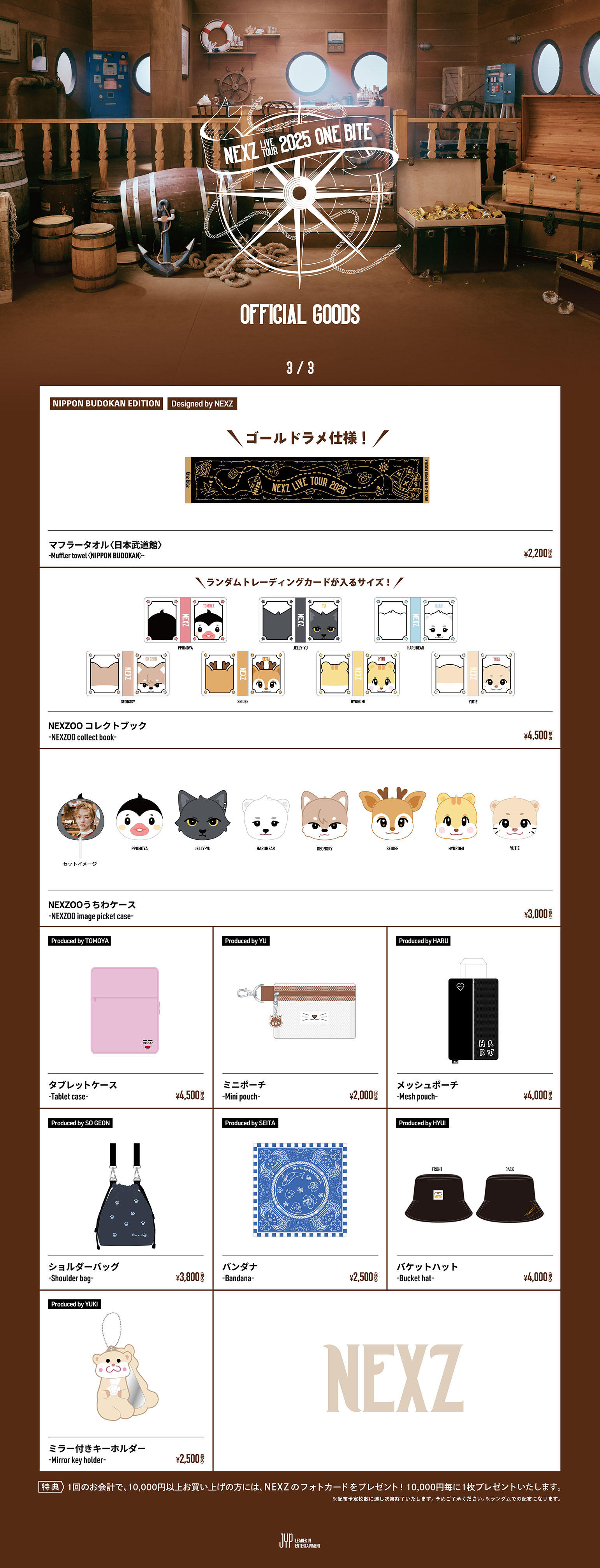 NEXZ LIVE TOUR 2025“One Bite”オフィシャルグッズ事後通販決定