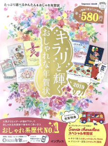 年賀状2019年(インプレス) キラリと輝くおしゃれな年賀状2019