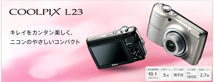 COOLPIX L23 - 概要 | コンパクトデジタルカメラ | ニコン