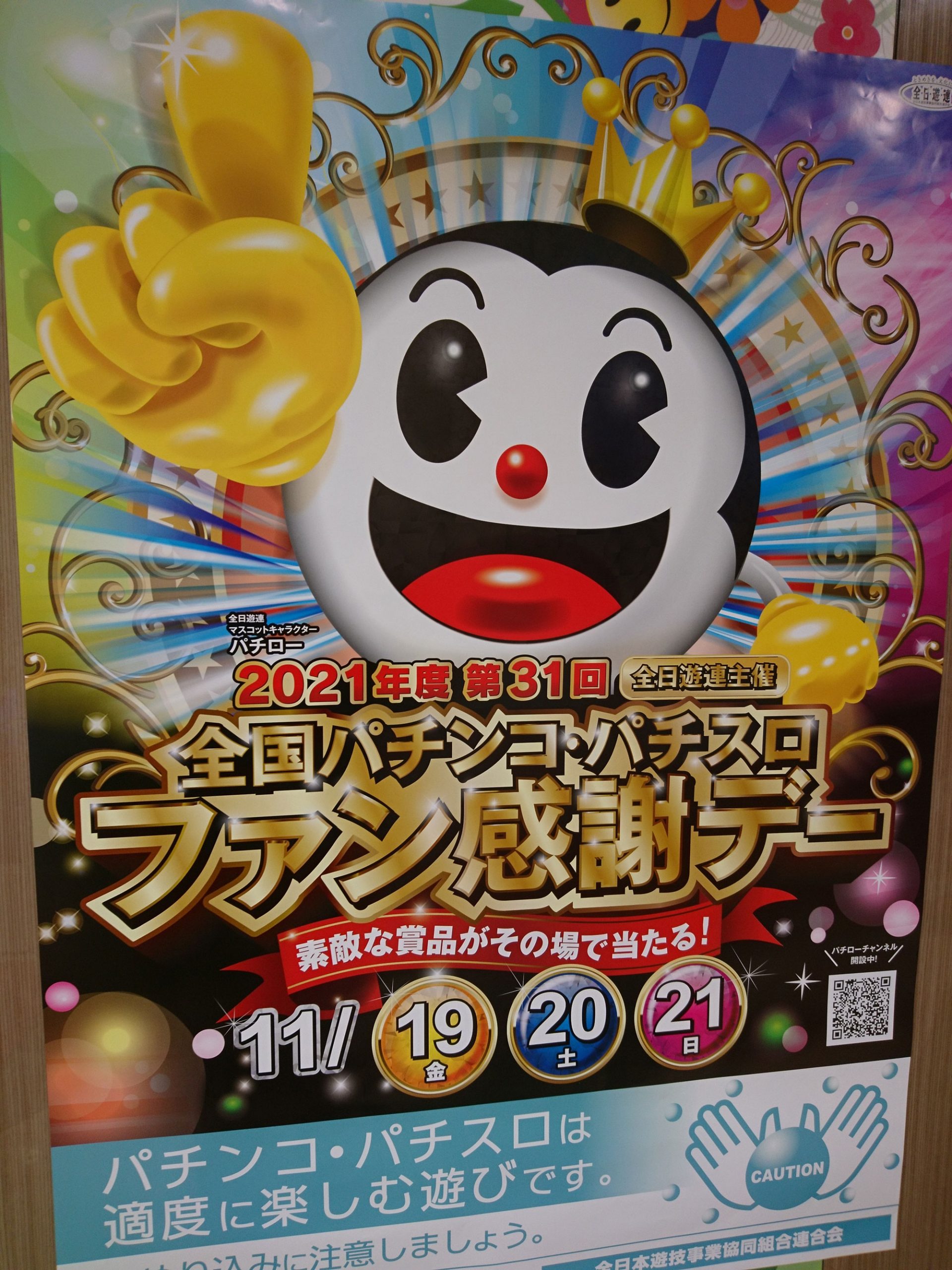 全国バランコ・パチスロファン感謝デーオリジナルカタログ 全国