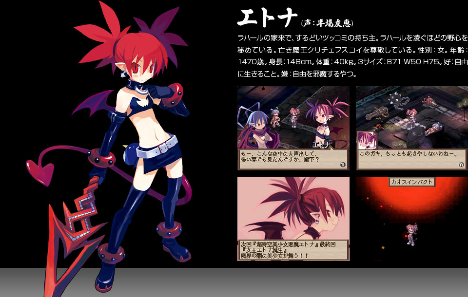 魔界戦記ディスガイア エトナ 1/7 完成品 フィギュア Amazon | 魔界