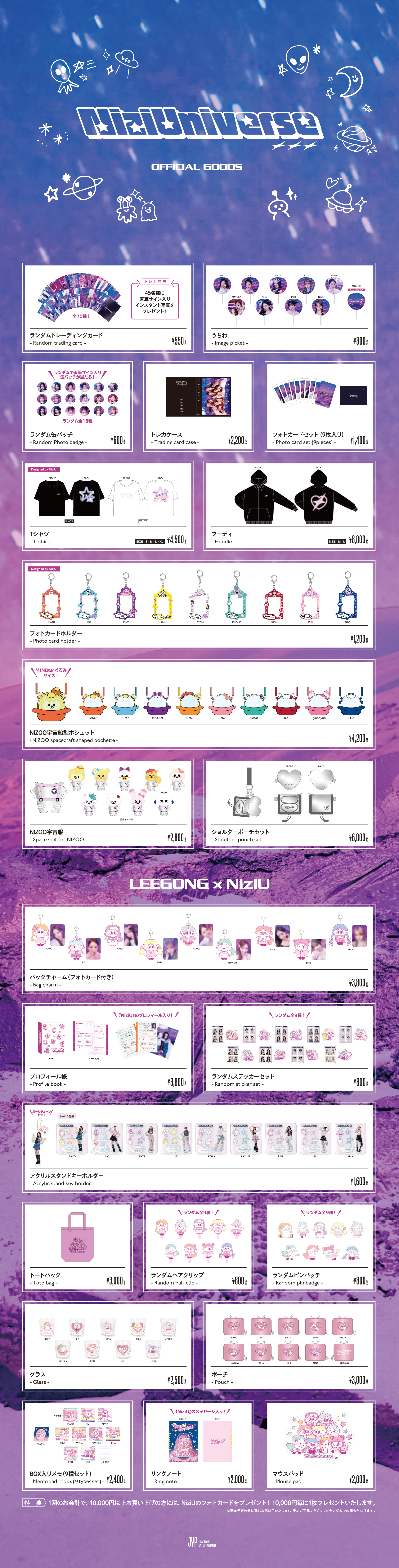 NiziU Official Website