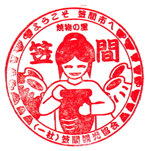 笠間駅のスタンプ(JR東日本/水戸線)